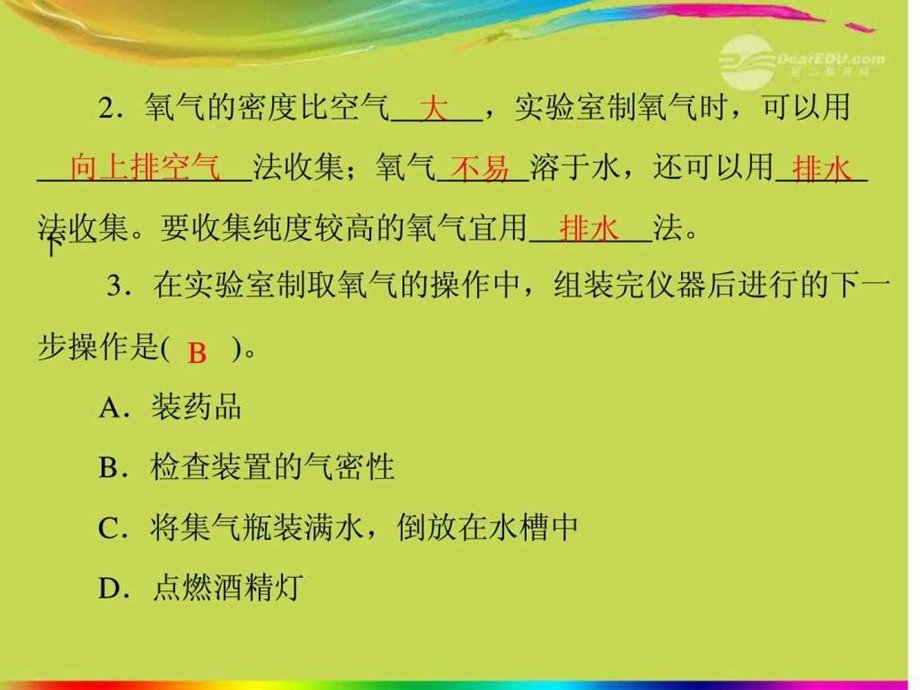 ...实验室制取氧气的装置及操作课件新人教版_第2页