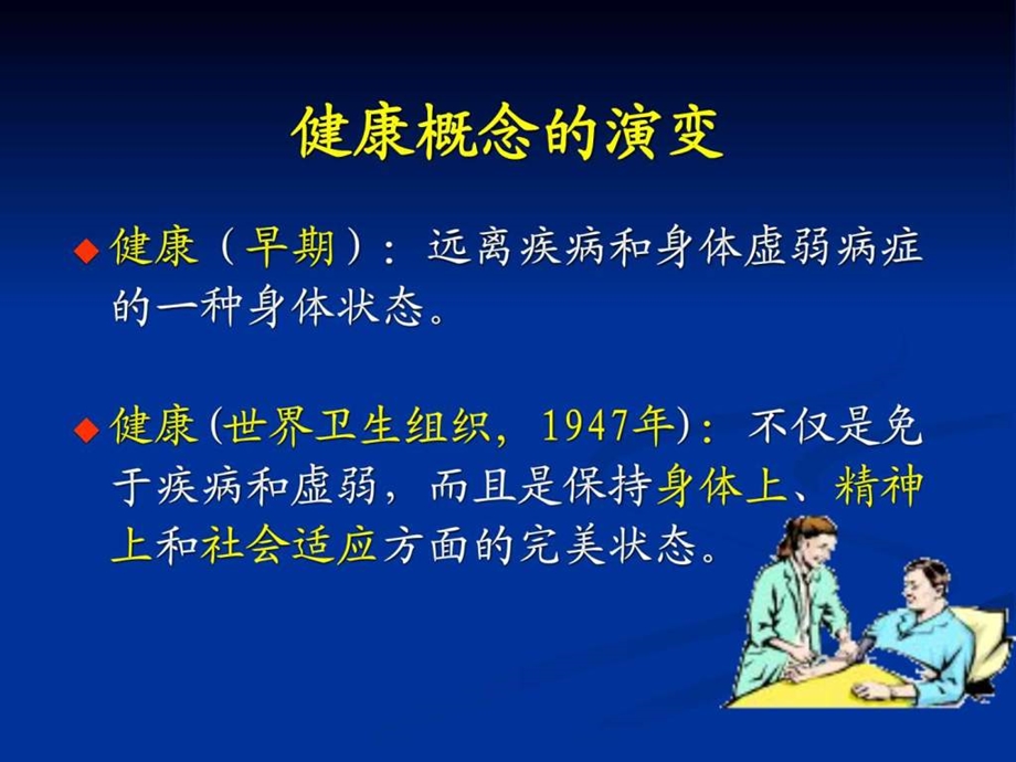 运动健康知识讲座.ppt_第3页