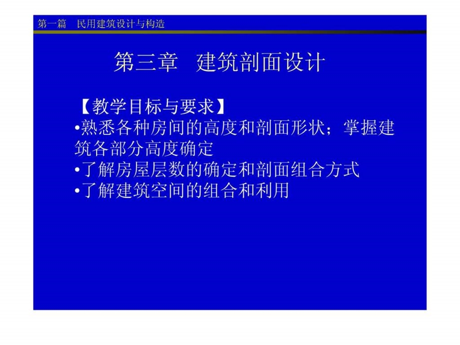 第3章建筑剖面设计1452302949.ppt_第2页