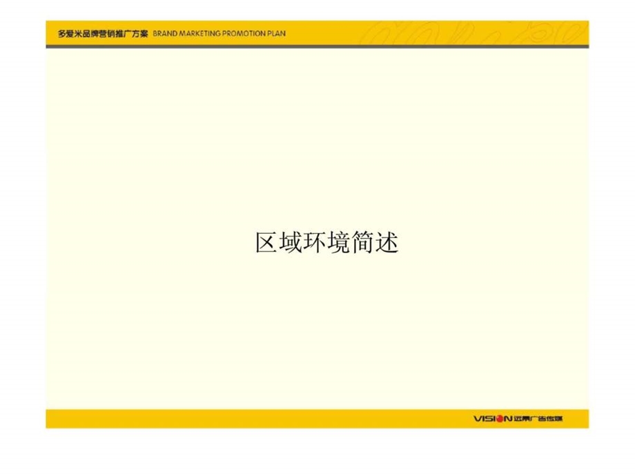 中式快餐策划方案.ppt_第3页