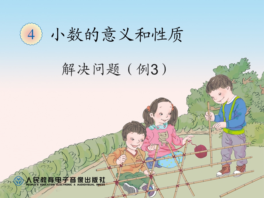 解决问题（例3）.ppt_第1页