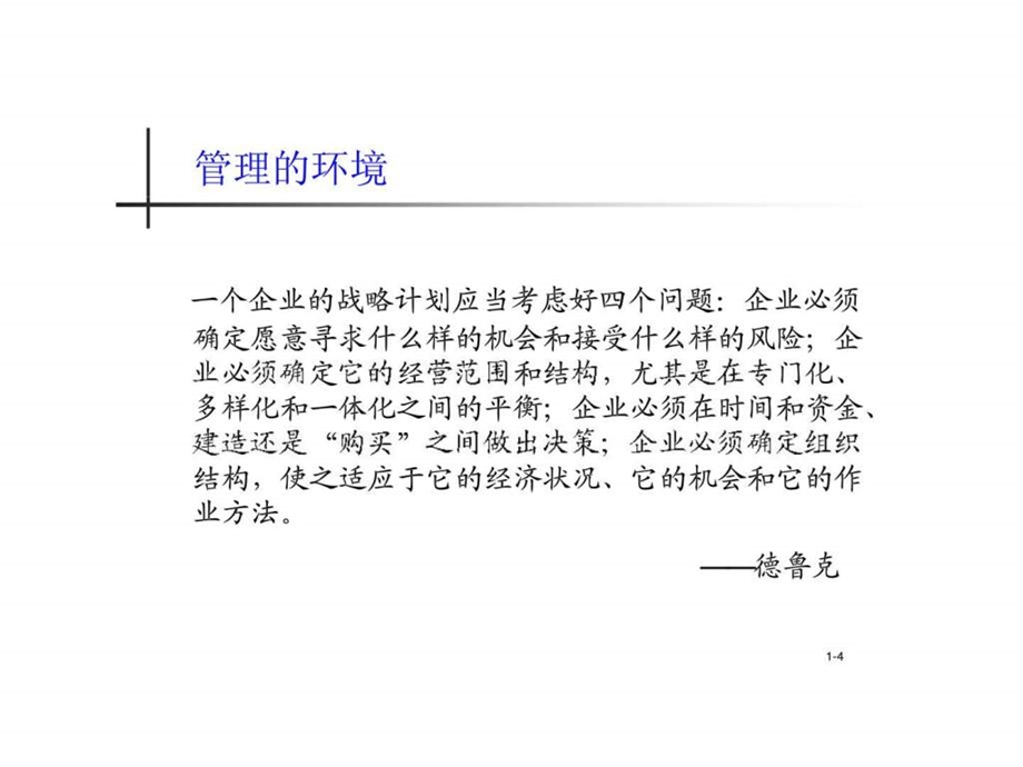 管理学第二篇领导与计划第四章战略.ppt_第2页