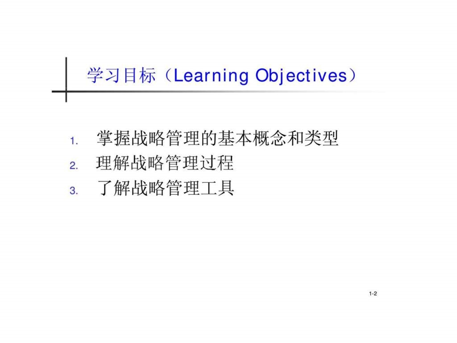 管理学第二篇领导与计划第四章战略.ppt_第3页