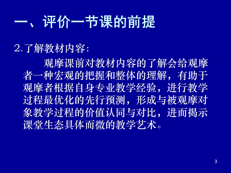 程智研究课评课讲稿.ppt_第3页