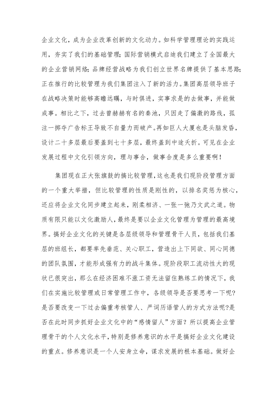 学习2023年企业文化心得体会感悟三篇.docx_第2页