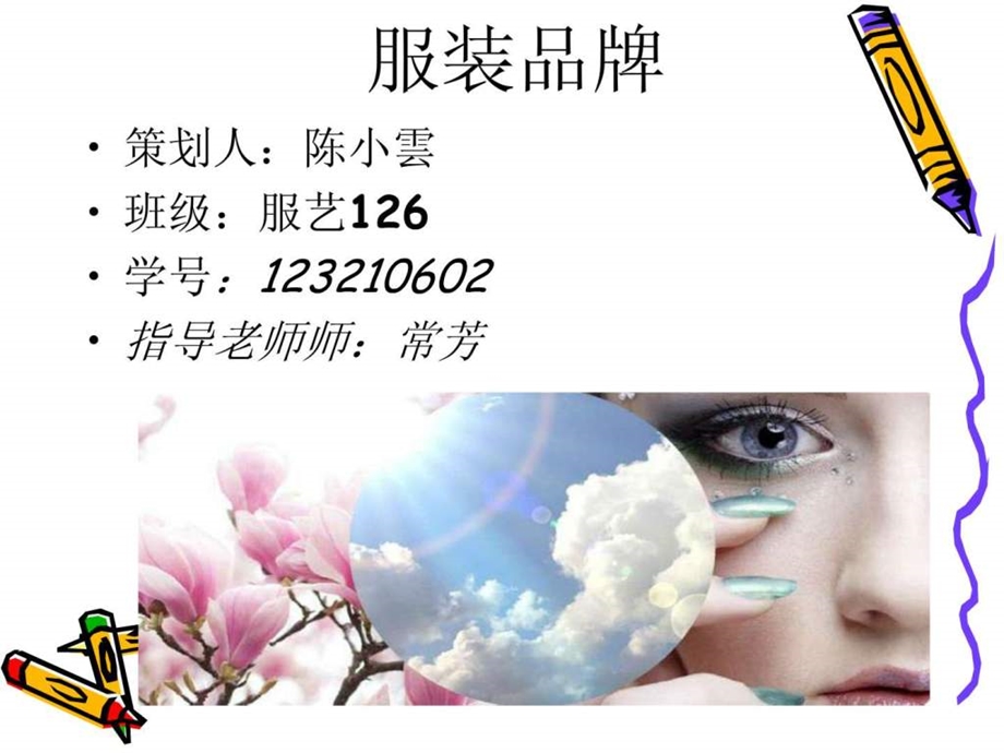 品牌设计1536805228.ppt.ppt_第1页