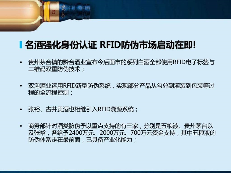 品牌酒电子防伪溯源解决方案.ppt.ppt_第2页