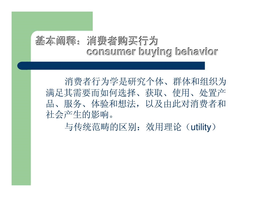 消费者行为研究.ppt_第3页