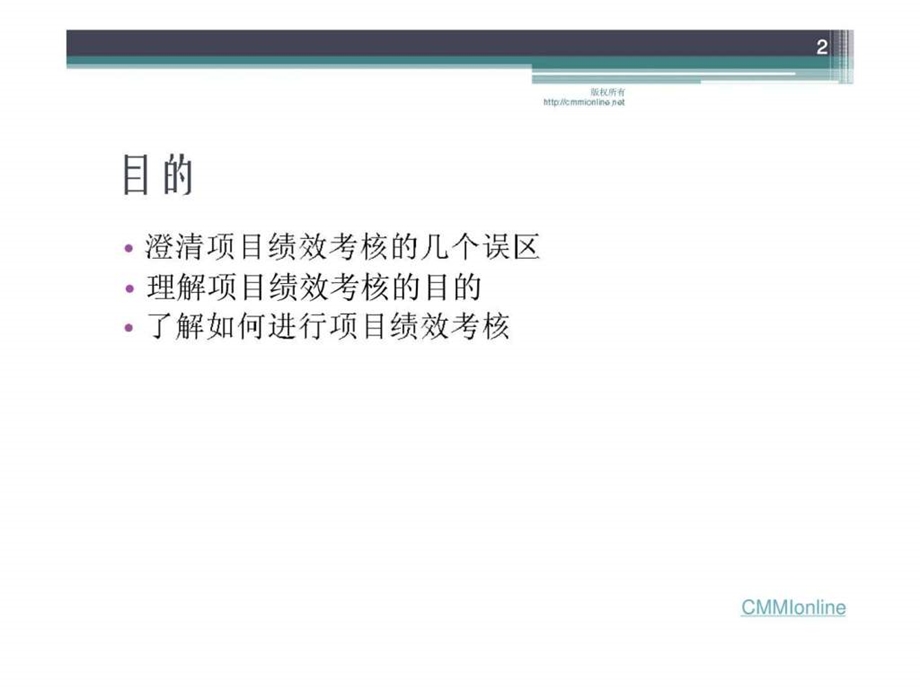 软件项目如何制定绩效考核.ppt_第2页