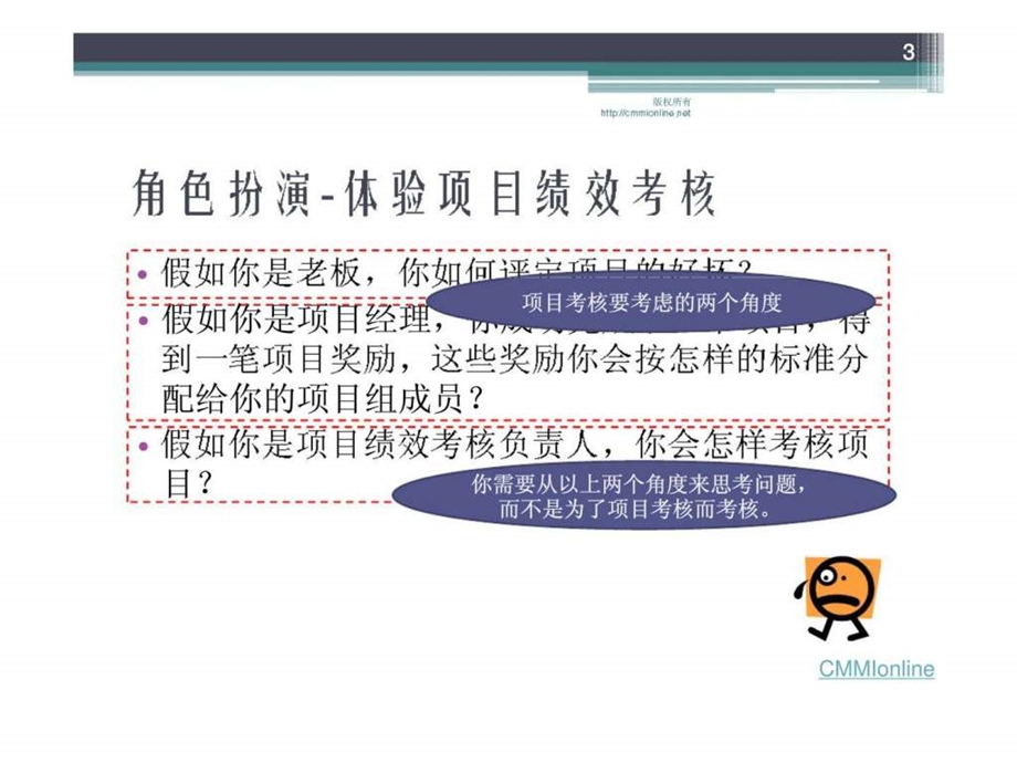 软件项目如何制定绩效考核.ppt_第3页