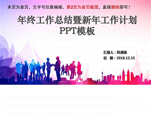 原材料采购年终总结暨新年工作计划PPT模板图文.ppt.ppt