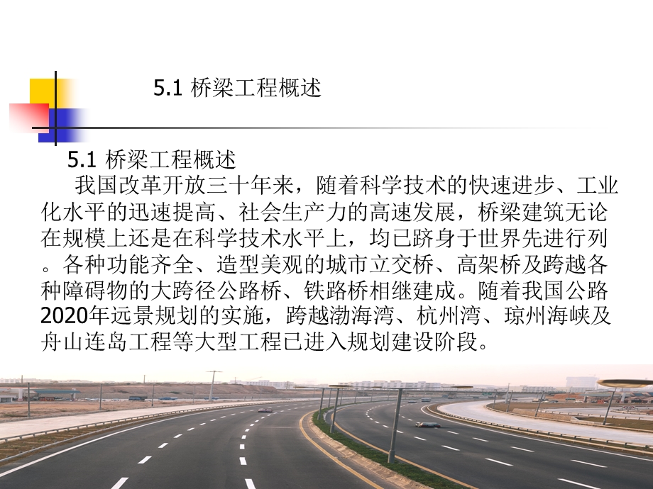 最新公路工程施工第5章桥梁工程施工.ppt_第2页