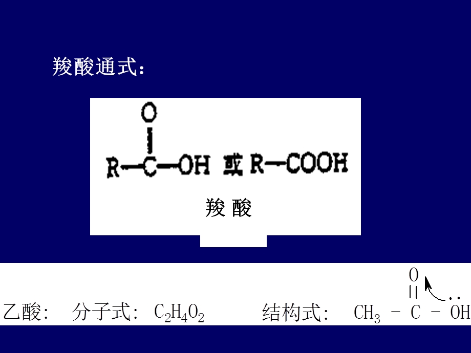 羧酸及其取代酸.ppt_第3页