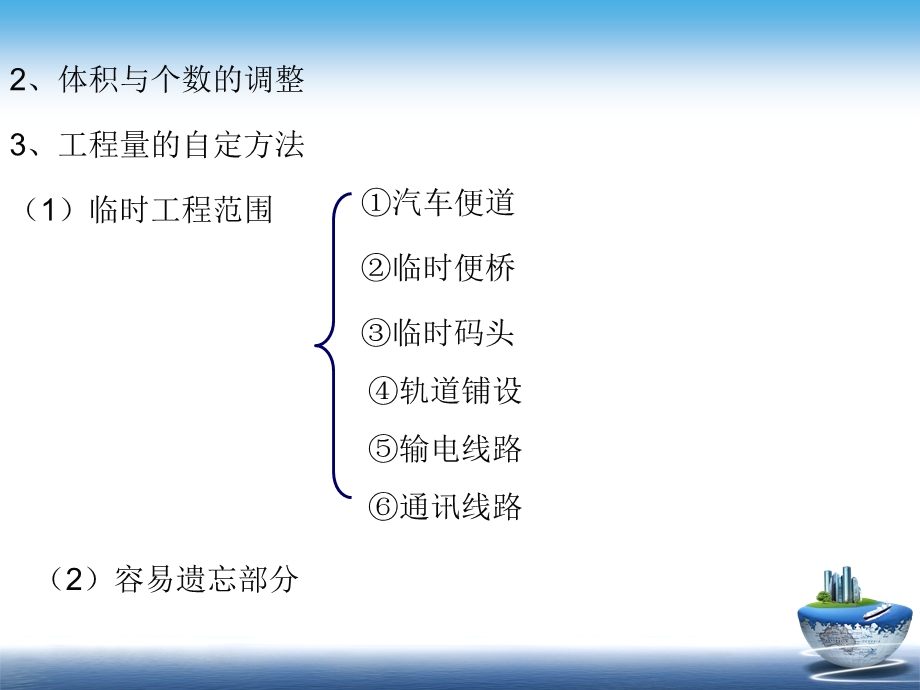 工学公路工程概预算三.ppt_第3页