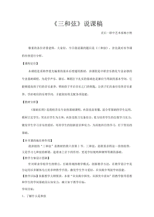 音乐基础理论三和弦说课稿新.docx