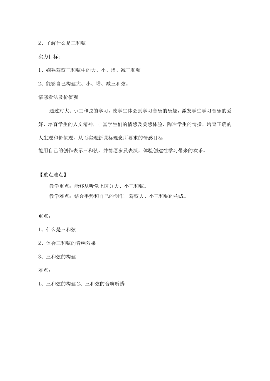 音乐基础理论三和弦说课稿新.docx_第2页