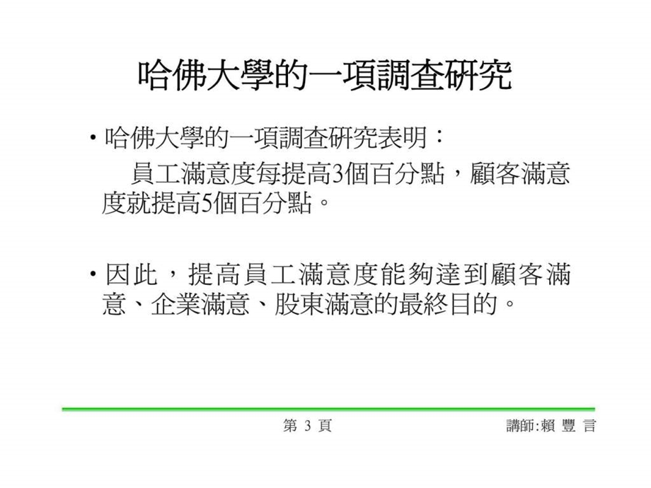 员工满意度测评操作实务.ppt_第3页