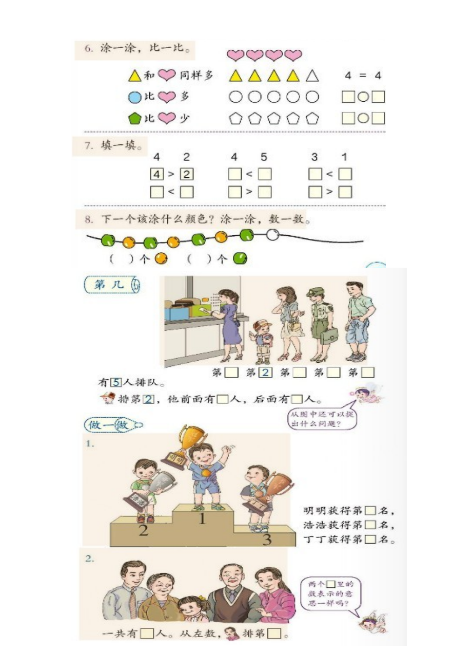 新人教版一年级数学上册课本练习.doc_第3页