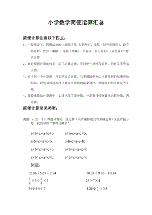 小学数学简便运算汇总.doc