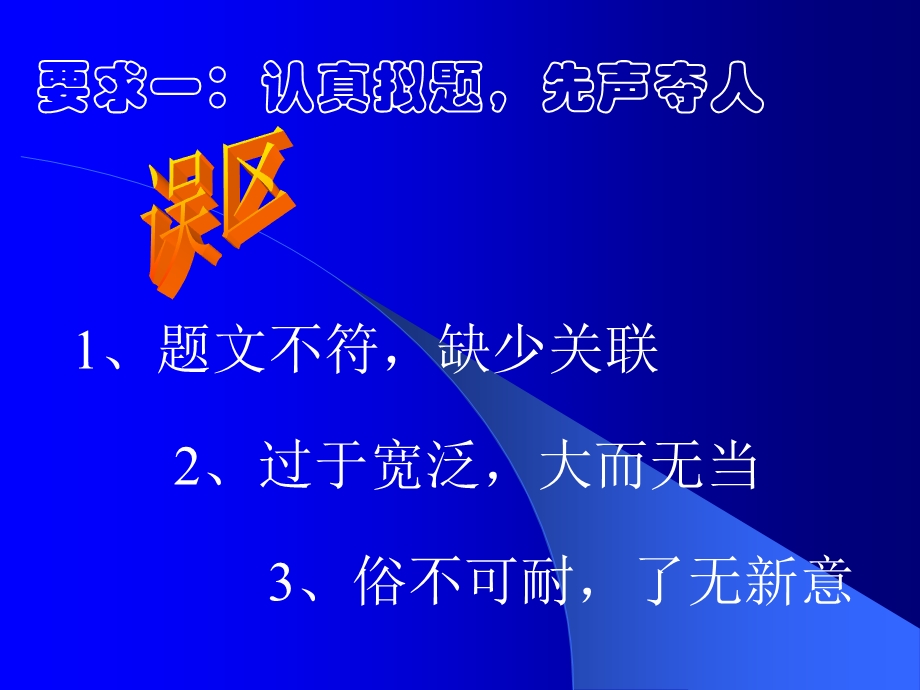 标题是文章的眼睛.ppt_第3页