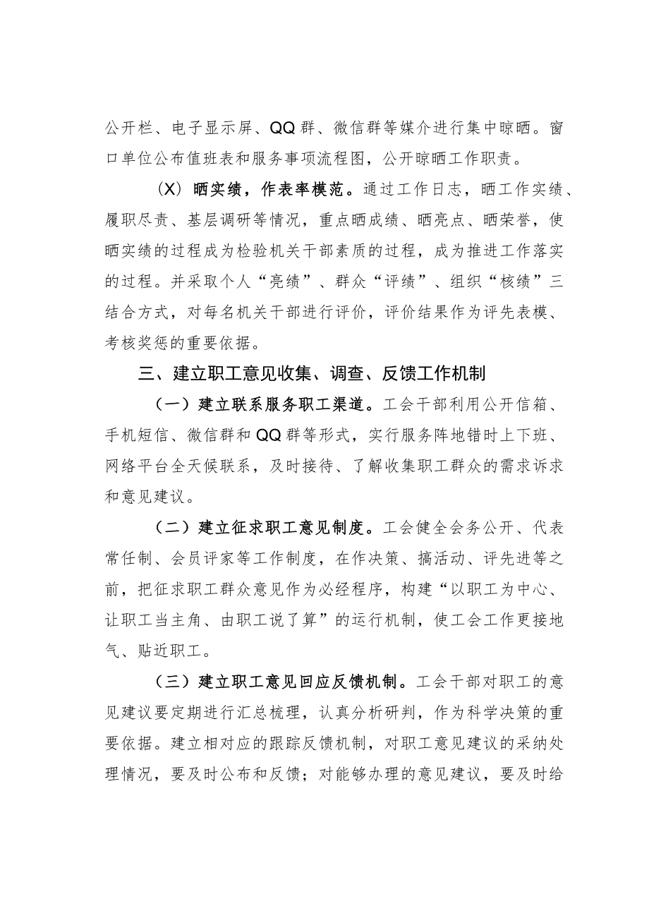 某某市总工会工会干部常态化联系职工机制专项方案.docx_第3页