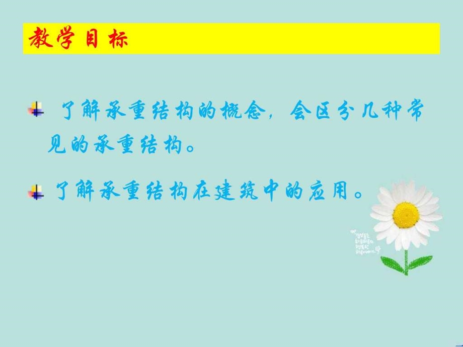 常见承重结构课件1图文.ppt.ppt_第2页