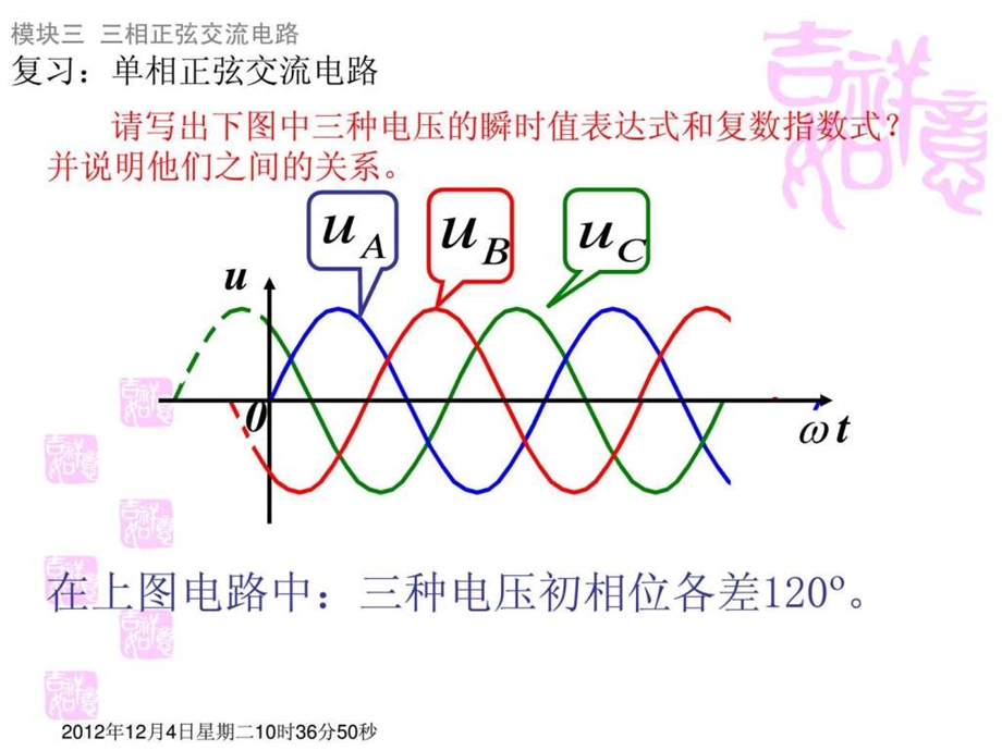 项目一三相交流电源.ppt_第3页