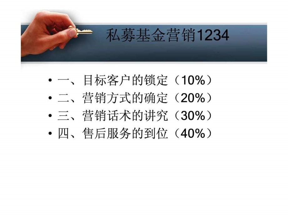 私募基金营销技巧图文.ppt.ppt_第3页