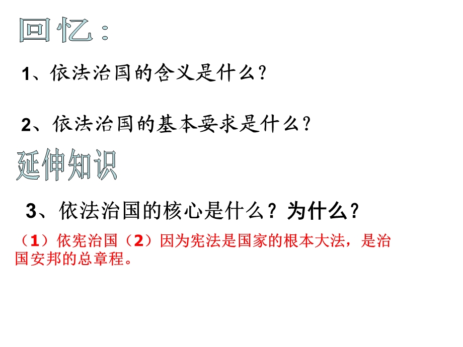 第六课第二框宪法是国家的根本大法课件精品教育.ppt_第1页