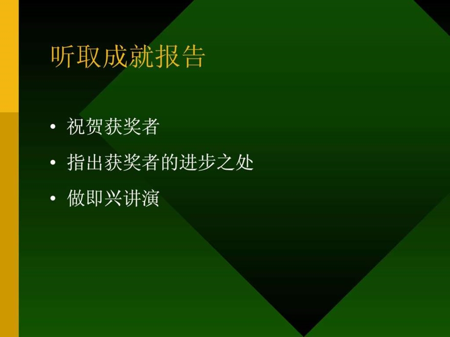 增进团队精神.ppt_第3页