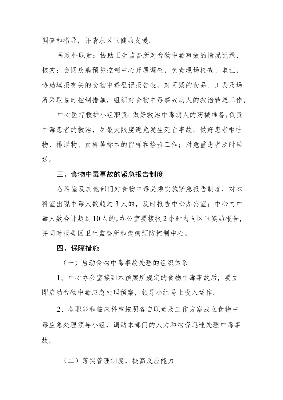 社区卫生服务中心食物中毒应急处理预案.docx_第2页