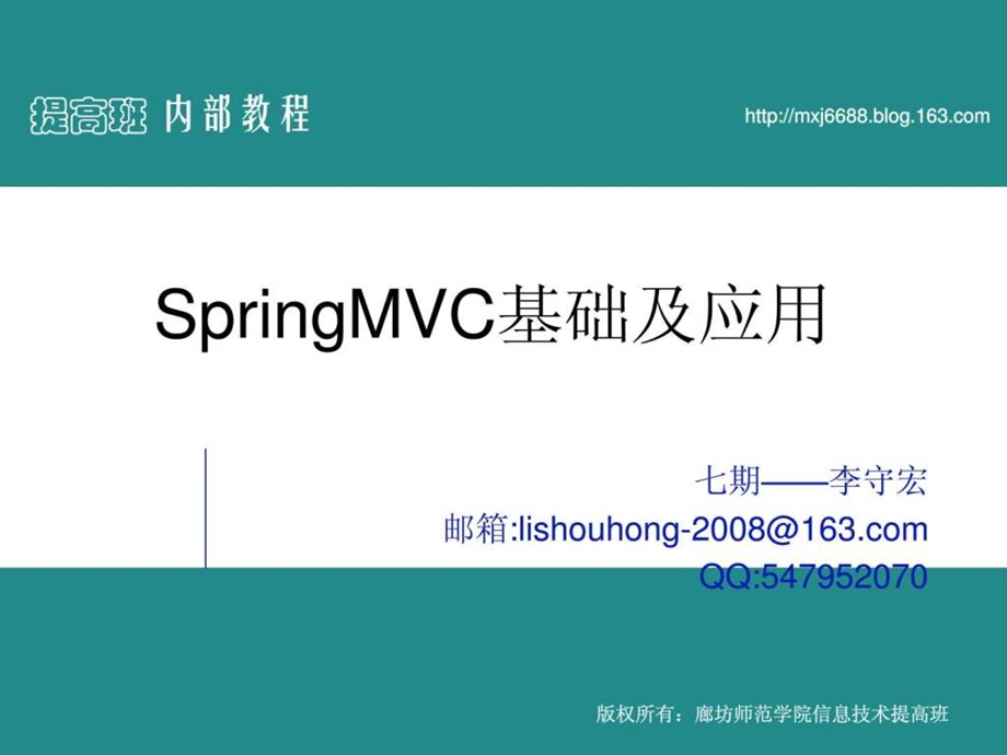 01springmvc视频教程.ppt_第1页