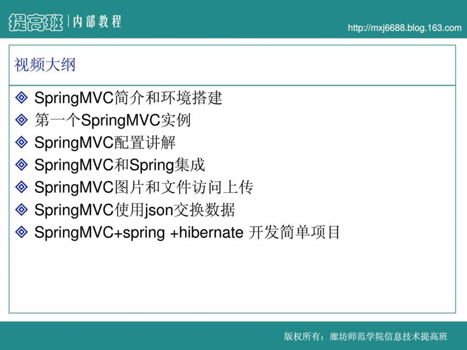 01springmvc视频教程.ppt_第2页