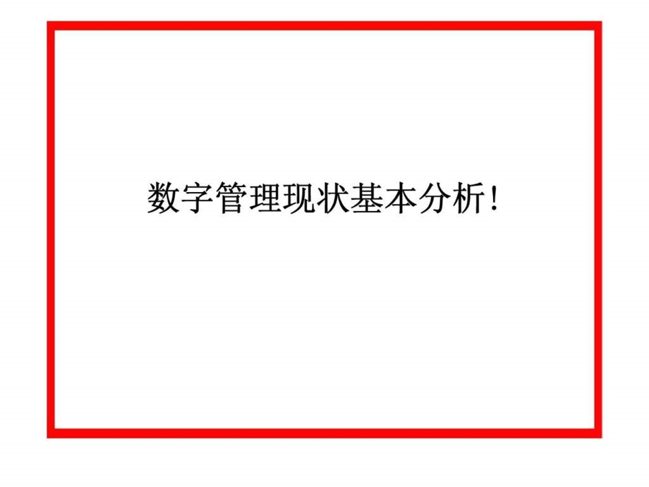 商品管理商品控制与营销管理.ppt_第2页