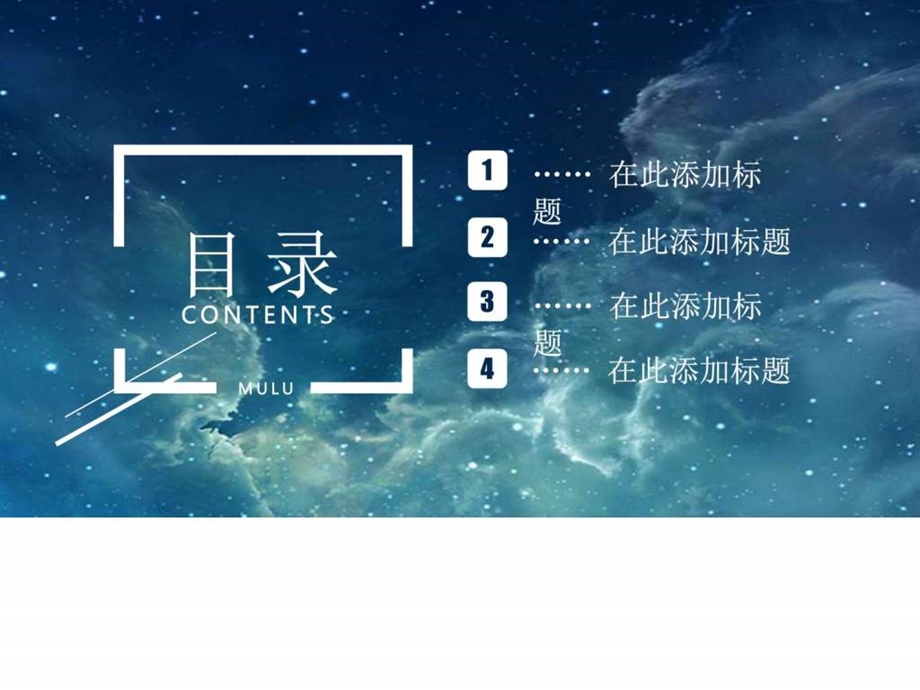 星空商务报告幻灯片PPT模板.ppt.ppt_第3页