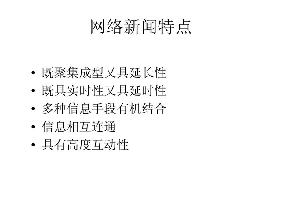 网络新闻专题分析.ppt.ppt_第3页