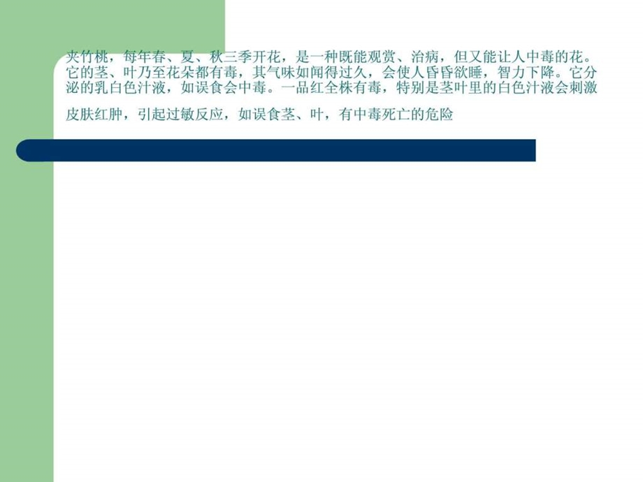 室内观叶植物知识有毒性的花卉.ppt.ppt_第2页