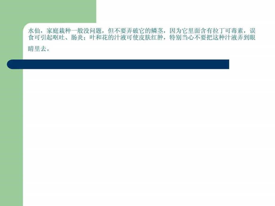 室内观叶植物知识有毒性的花卉.ppt.ppt_第3页