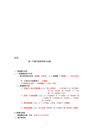 生化重点复习省劲.doc