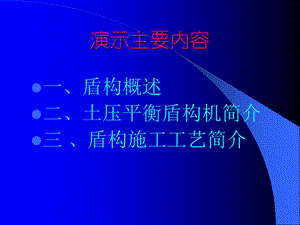 盾构工艺简介.ppt