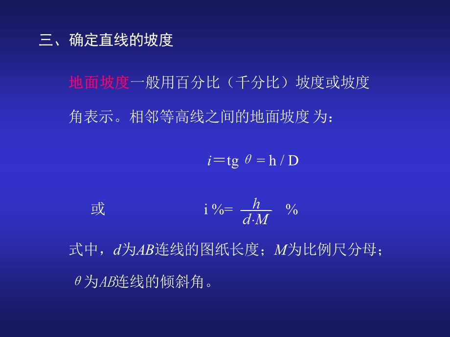 第8章地形图的应用.ppt_第3页