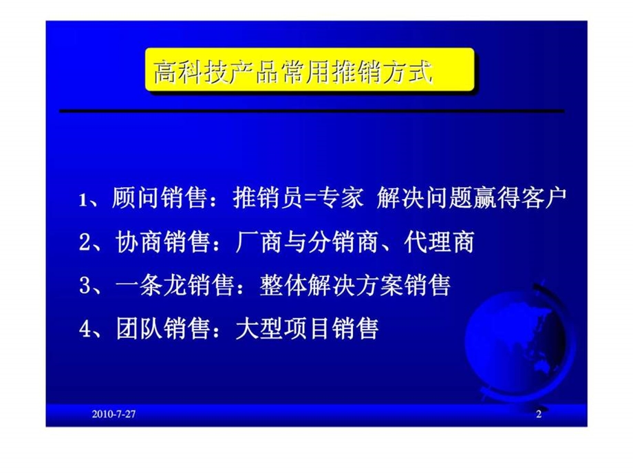 顾问式销售技巧1539697308.ppt_第2页