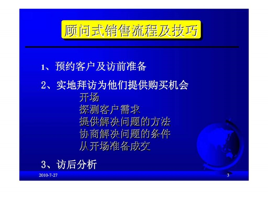 顾问式销售技巧1539697308.ppt_第3页