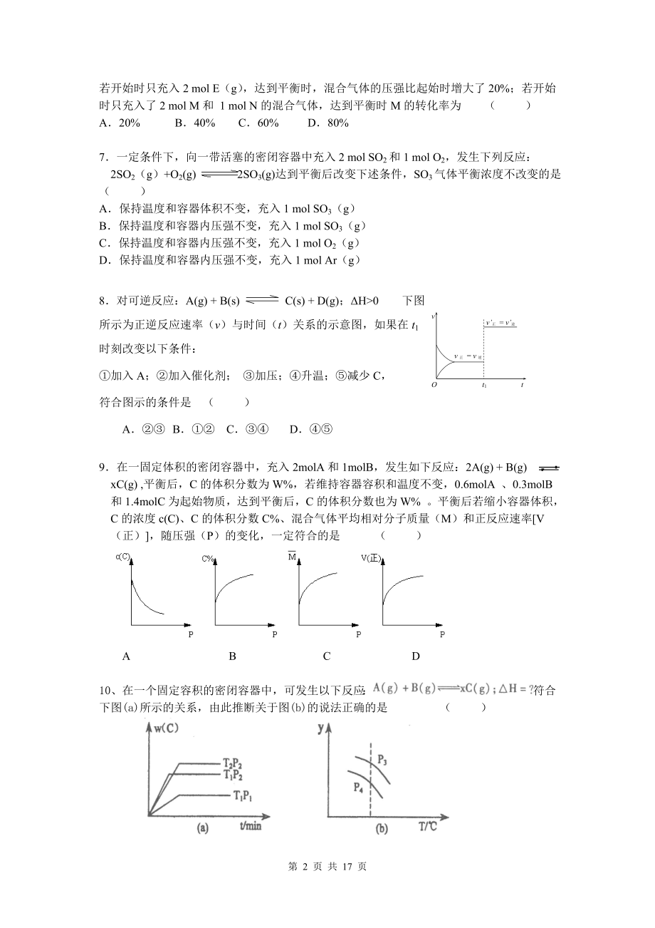 化学平衡练习（选择题）.doc_第2页