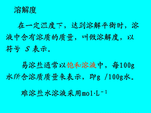 52沉淀平衡与配位平衡.ppt