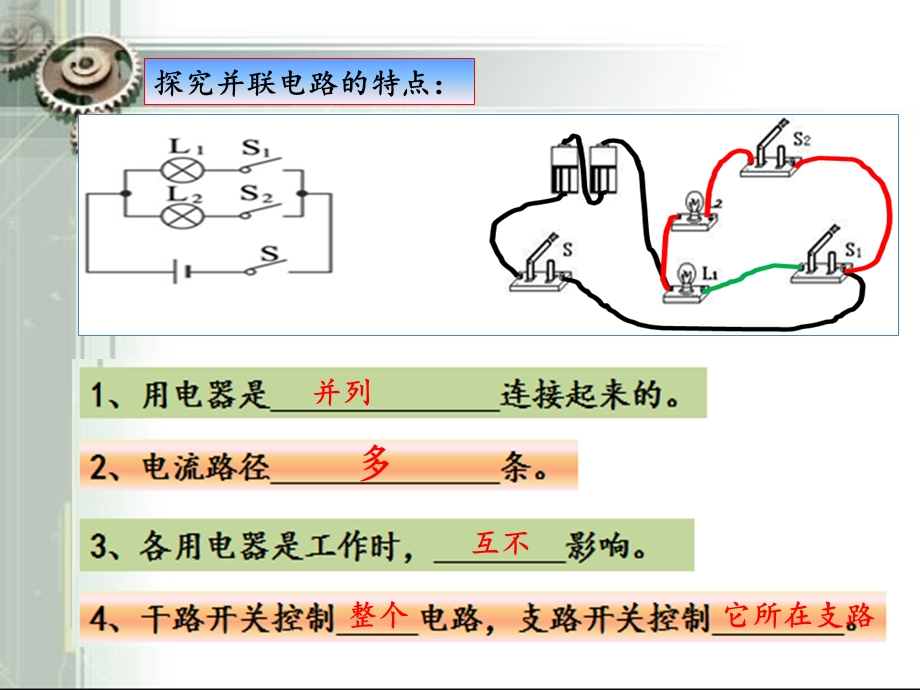 电路连接的基本方式1精品教育.ppt_第3页