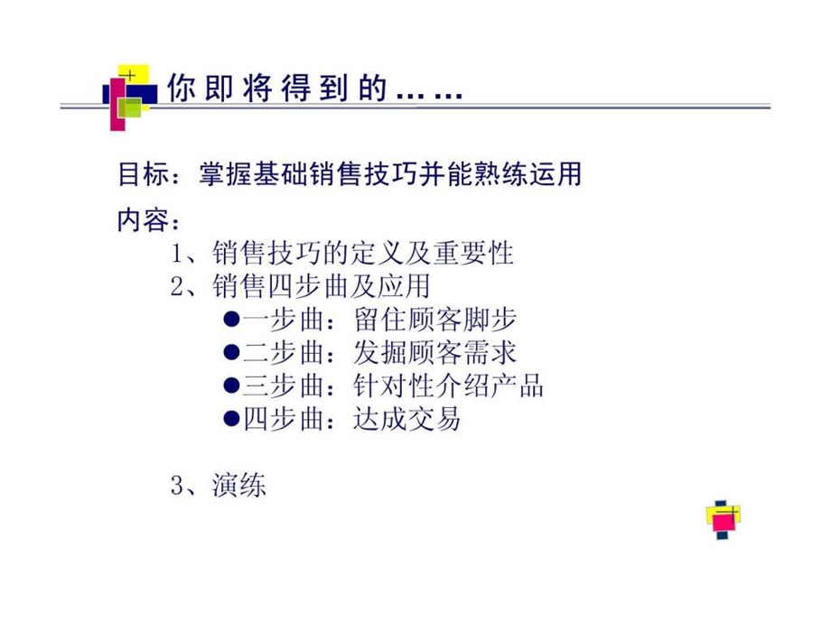 促销员销售技巧的培训1526508395.ppt_第2页