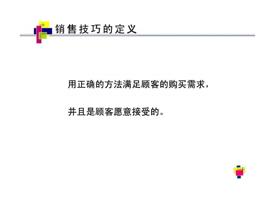 促销员销售技巧的培训1526508395.ppt_第3页