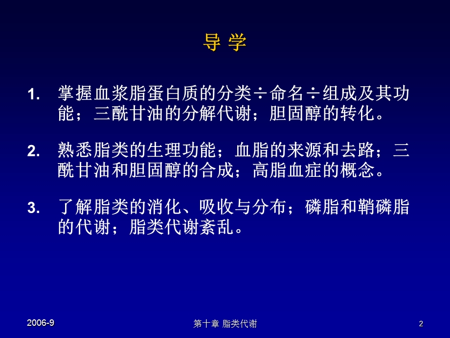 九章节脂类代谢.ppt_第2页