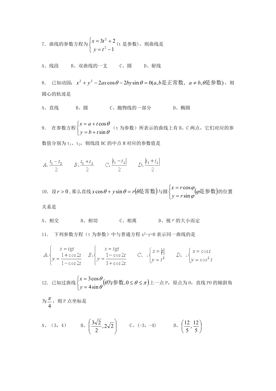 极坐标与参数方程文档.docx_第2页